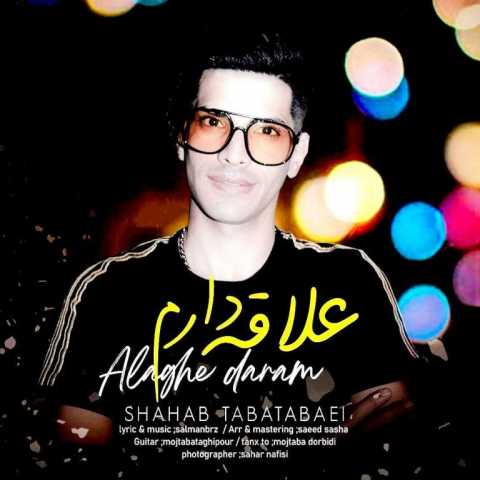 دانلود آهنگ شهاب طباطبایی علاقه دارم 1 Shahab Tabatabaei Alaghe Daram
